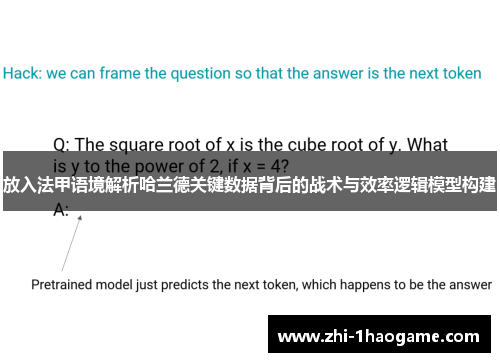 放入法甲语境解析哈兰德关键数据背后的战术与效率逻辑模型构建 放入法甲语境解析哈兰德关键数据背后的战术与效率逻辑模型构建