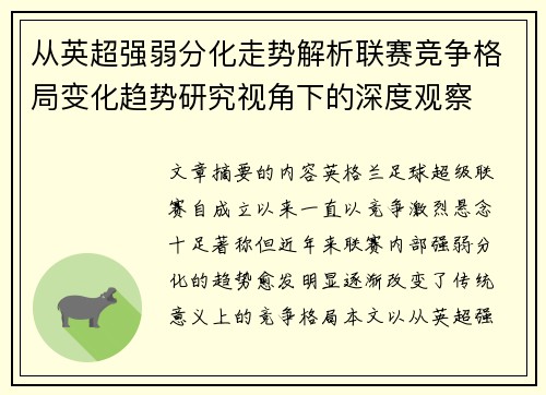 从英超强弱分化走势解析联赛竞争格局变化趋势研究视角下的深度观察 从英超强弱分化走势解析联赛竞争格局变化趋势研究视角下的深度观察