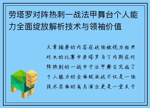 劳塔罗对阵热刺一战法甲舞台个人能力全面绽放解析技术与领袖价值
