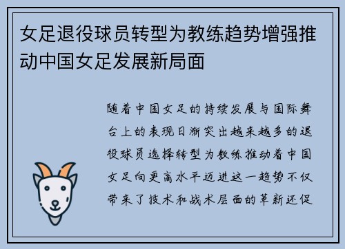 女足退役球员转型为教练趋势增强推动中国女足发展新局面