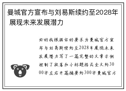 曼城官方宣布与刘易斯续约至2028年 展现未来发展潜力