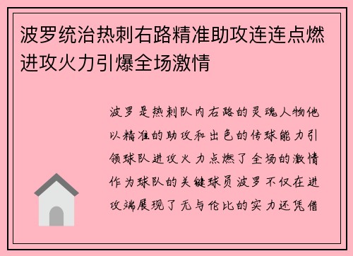 波罗统治热刺右路精准助攻连连点燃进攻火力引爆全场激情