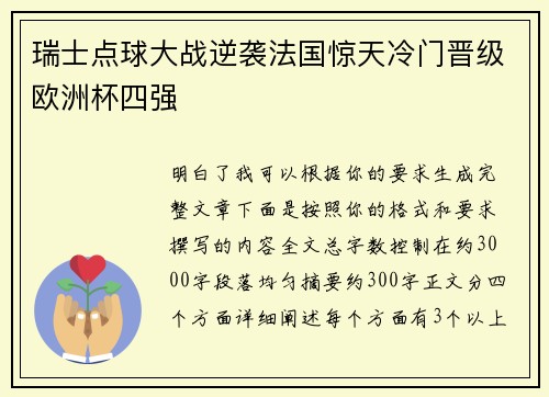瑞士点球大战逆袭法国惊天冷门晋级欧洲杯四强 瑞士点球大战逆袭法国惊天冷门晋级欧洲杯四强