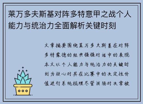 莱万多夫斯基对阵多特意甲之战个人能力与统治力全面解析关键时刻 莱万多夫斯基对阵多特意甲之战个人能力与统治力全面解析关键时刻